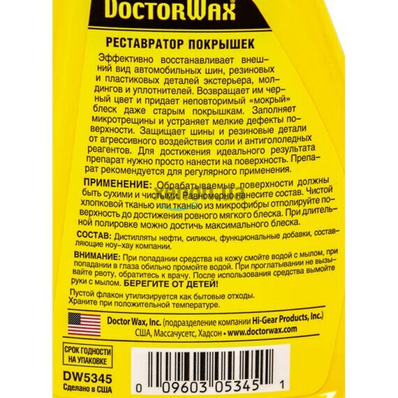 Doctor Wax Tire & Shine Guard реставратор покрышек блеск и защита 475 мл , изображение 3