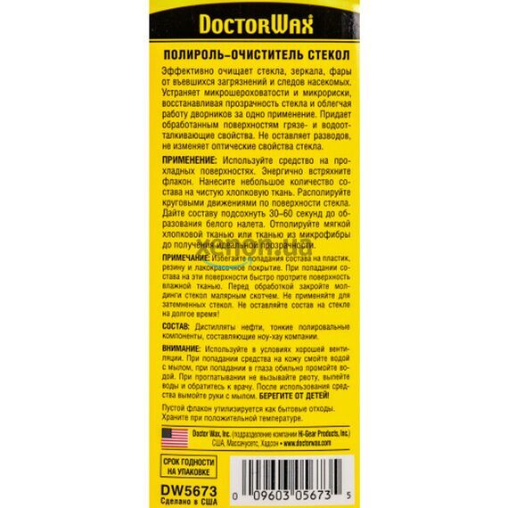 Полироль для стекла Doctor Wax DW5673