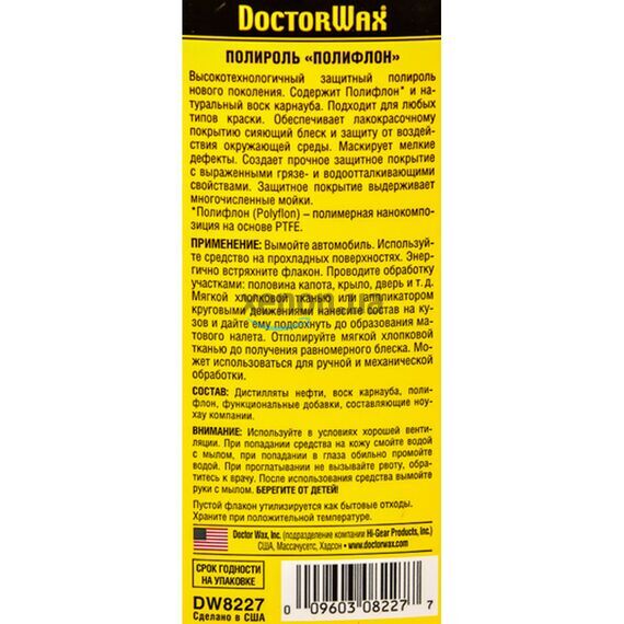 Защитное покрытие Полифон Doctor Wax DW8227