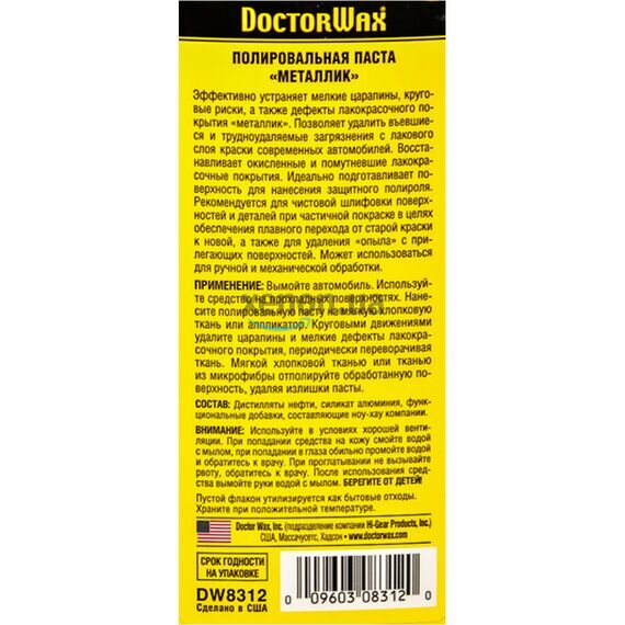 Очищающий полироль Металлик Doctor Wax DW8312