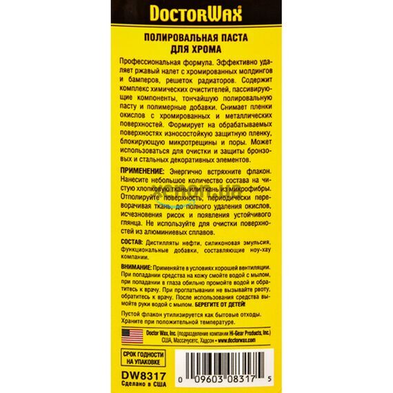 Полироль для хрома Doctor Wax DW8317
