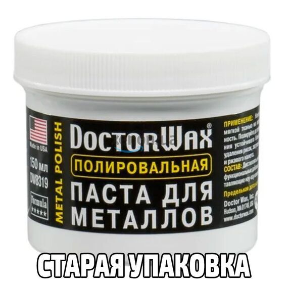 Полироль для металлов Doctor Wax DW8319