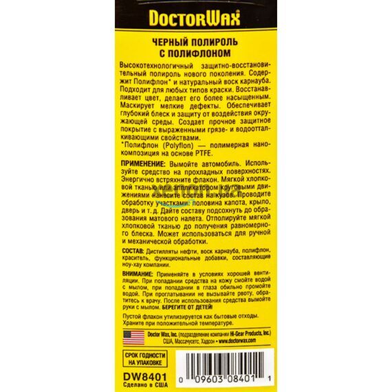 Черный полироль Doctor Wax DW8401