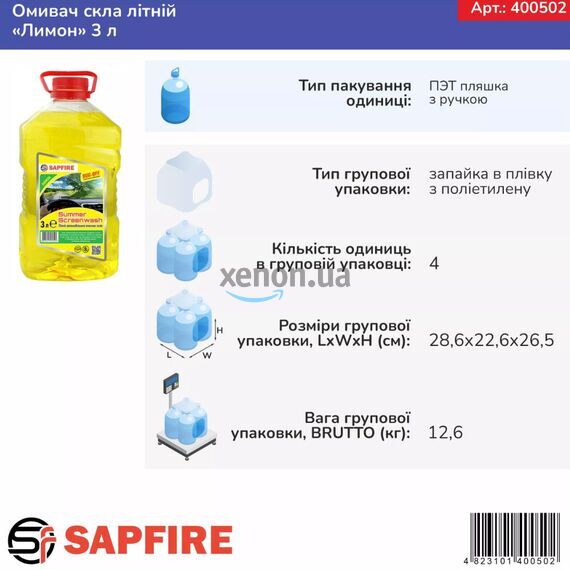 Омыватель стекла летний, 3 л, Sapphire SUMMER SCREENWASH (лимон) (400502) , изображение 2 Омыватель стекла летний, 3 л, Sapphire SUMMER SCREENWASH (лимон) (400502) , изображение 2