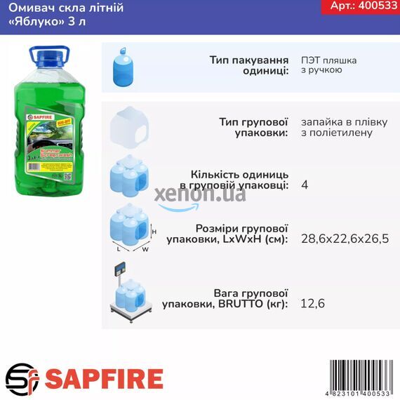Омыватель стекла летний, 3 л, Sapphire SUMMER SCREENWASH (яблоко) (400533) , изображение 2 Омыватель стекла летний, 3 л, Sapphire SUMMER SCREENWASH (яблоко) (400533) , изображение 2