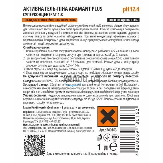 Активная гель-пена для бесконтактной мойки EKOKEMIKA PRO-LINE ADAMANT PLUS (1 л, 1:8) , изображение 2