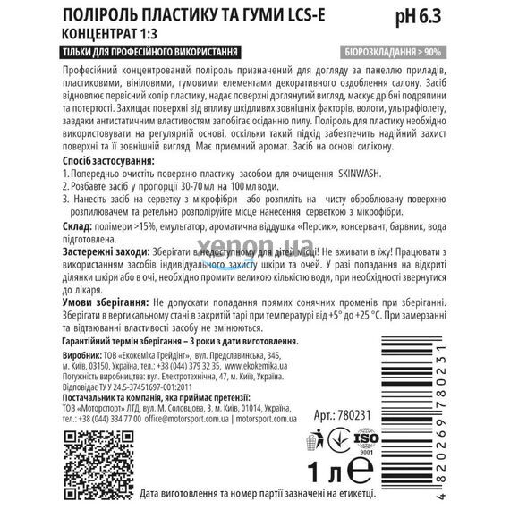 Ekokemika Pro-Line LCS-E Концентрат полироли пластика 1:3 (1 л) , изображение 2 Ekokemika Pro-Line LCS-E Концентрат полироли пластика 1:3 (1 л) , изображение 2