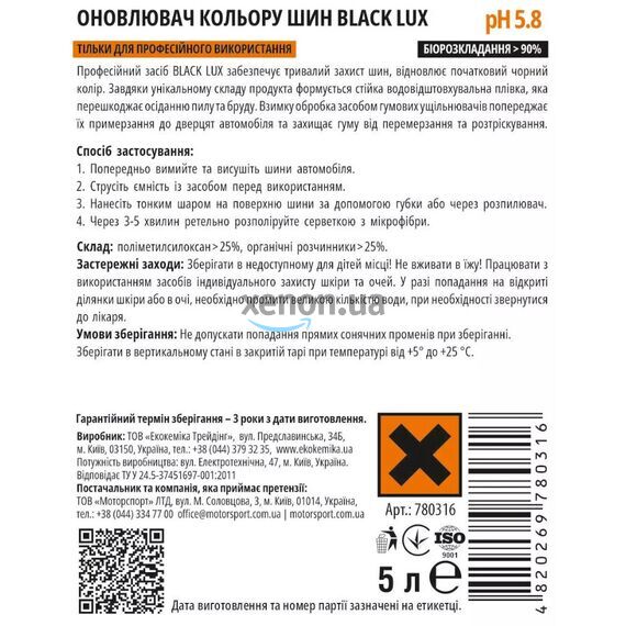 Обновитель цвета шин "Black Lux" (5 л), Ekokemika Pro-Line , изображение 2