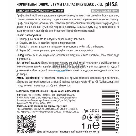 Ekokemika Pro-Line Black Brill Чернитель-полироль резины и пластика (1 л) , изображение 2 Ekokemika Pro-Line Black Brill Чернитель-полироль резины и пластика (1 л) , изображение 2