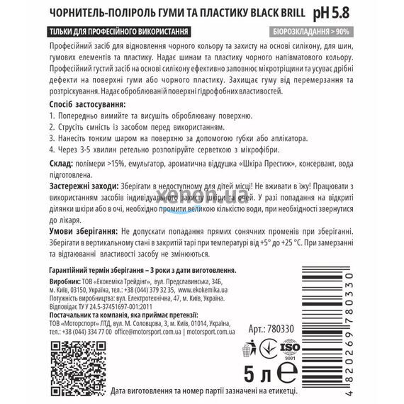 Ekokemika Pro-Line Black Brill Чернитель-полироль резины и пластика (5 л) , изображение 2 Ekokemika Pro-Line Black Brill Чернитель-полироль резины и пластика (5 л) , изображение 2
