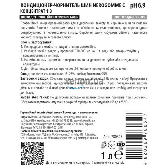 Кондиционер-чернитель для шин "Nerogomme" (1 л), Ekokemika Pro-Line , изображение 2