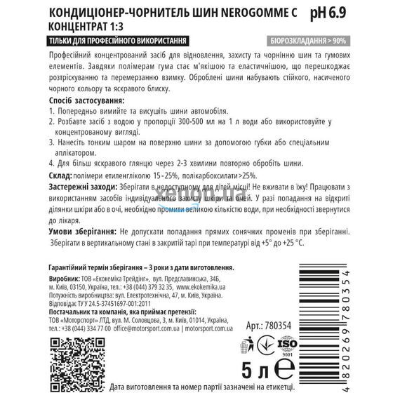 Кондиционер-чернитель для шин "Nerogomme" (5 л), Ekokemika Pro-Line , изображение 2