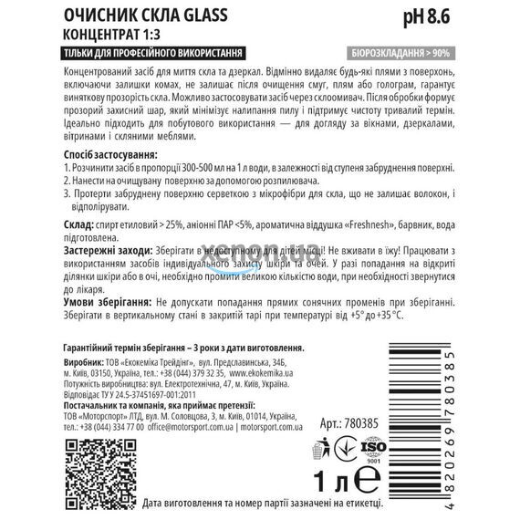 Очиститель стекла, 1 л (концентрат), Ekokemika Pro-Line GLASS 1:3 (780385) , изображение 2 Очиститель стекла, 1 л (концентрат), Ekokemika Pro-Line GLASS 1:3 (780385) , изображение 2