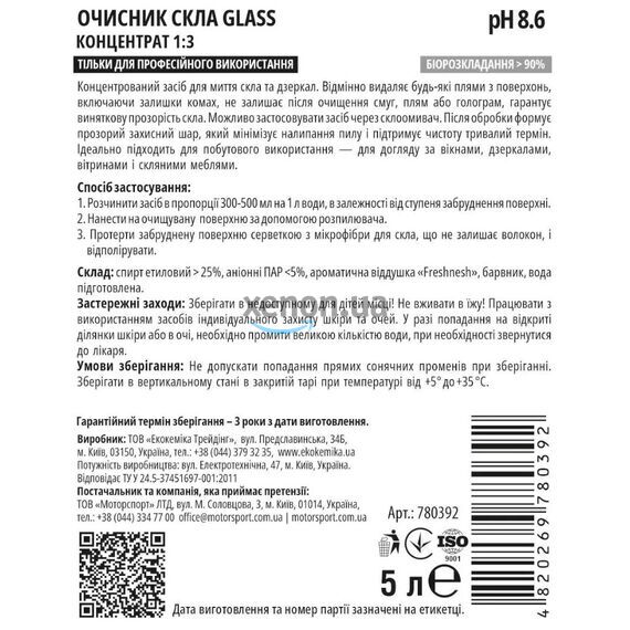 Очиститель стекла, 5 л (концентрат), Ekokemika Pro-Line GLASS 1:3 (780392) , изображение 2 Очиститель стекла, 5 л (концентрат), Ekokemika Pro-Line GLASS 1:3 (780392) , изображение 2