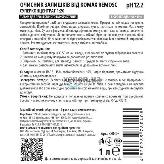 Очиститель следов от мошек, 1 л (концентрат), Ekokemika Pro-Line REMOSC 1:20 (780408) , изображение 2 Очиститель следов от мошек, 1 л (концентрат), Ekokemika Pro-Line REMOSC 1:20 (780408) , изображение 2