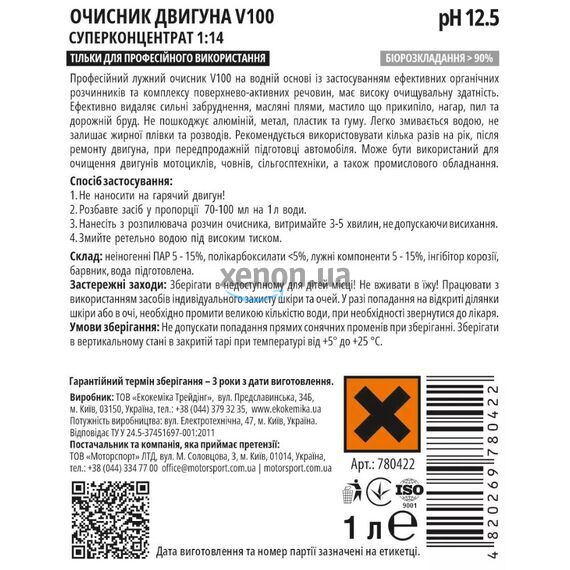 Ekokemika Pro-Line V100 Концентрат для мойки двигателя 1:14 (1 л) , изображение 2 Ekokemika Pro-Line V100 Концентрат для мойки двигателя 1:14 (1 л) , изображение 2