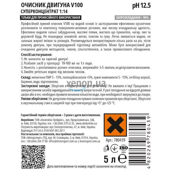 Ekokemika Pro-Line V100 Концентрат для мойки двигателя 1:14 (5 л) , изображение 2 Ekokemika Pro-Line V100 Концентрат для мойки двигателя 1:14 (5 л) , изображение 2