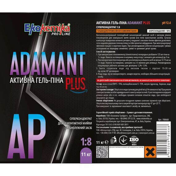 Активна гель-піна для безконтактного миття EKOKEMIKA PRO-LINE ADAMANT PLUS (11 кг, 1:8), зображення 2