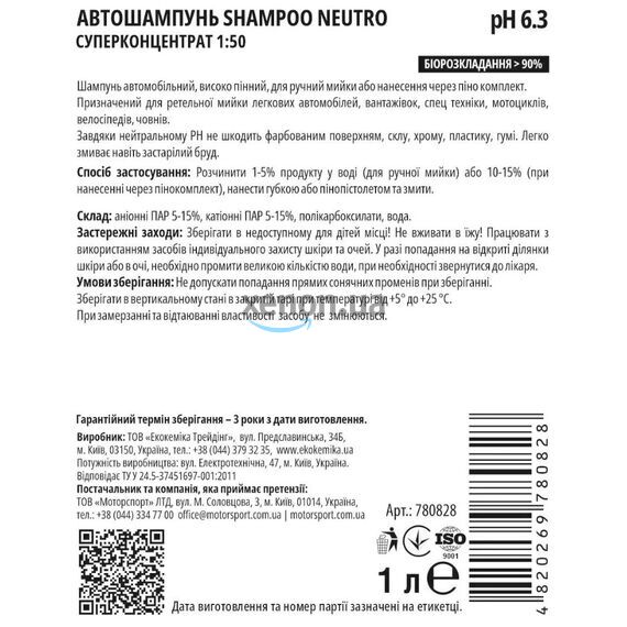 Ekokemika Pro-Line Shampoo Neutro Шампунь для ручной мойки автомобиля (1 л) , изображение 2 Ekokemika Pro-Line Shampoo Neutro Шампунь для ручной мойки автомобиля (1 л) , изображение 2