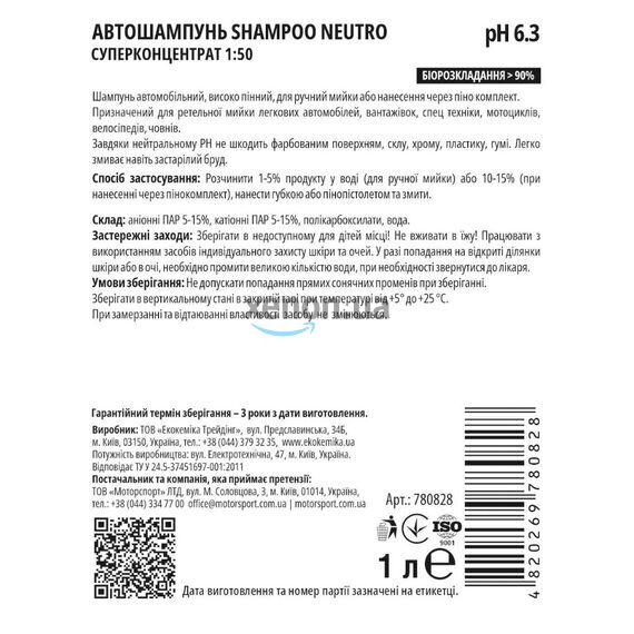 Автошампунь Ekokemika Pro Line SHAMPOO NEUTRO 1 л (1:50), артикул 780828 , изображение 2