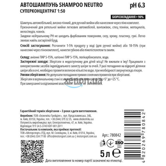 Ekokemika Pro-Line Shampoo Neutro Профессиональный шампунь для ручной мойки автомобиля (5 л) , изображение 2 Ekokemika Pro-Line Shampoo Neutro Профессиональный шампунь для ручной мойки автомобиля (5 л) , изображение 2