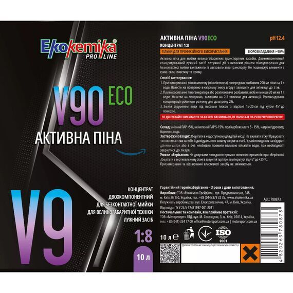 Активная двухкомпонентная пена для крупногабаритной техники EKOKEMIKA PRO-LINE V90 ECO (10 л, 1:8) , изображение 2