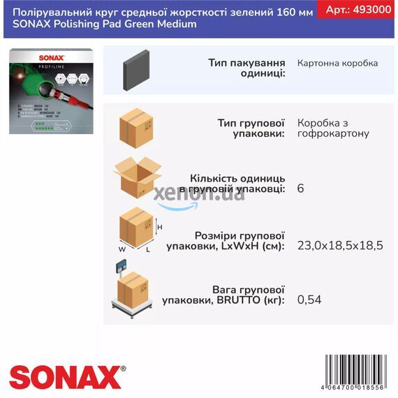 Полировальный круг SONAX Polishing Pad Green Medium (493000) - средней жесткости, 160 мм , изображение 3