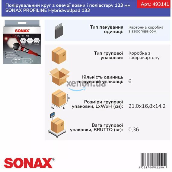 Полировальный круг SONAX PROFILINE Lammwollpad 133 (493141) – овечья шерсть, 133 мм , изображение 4