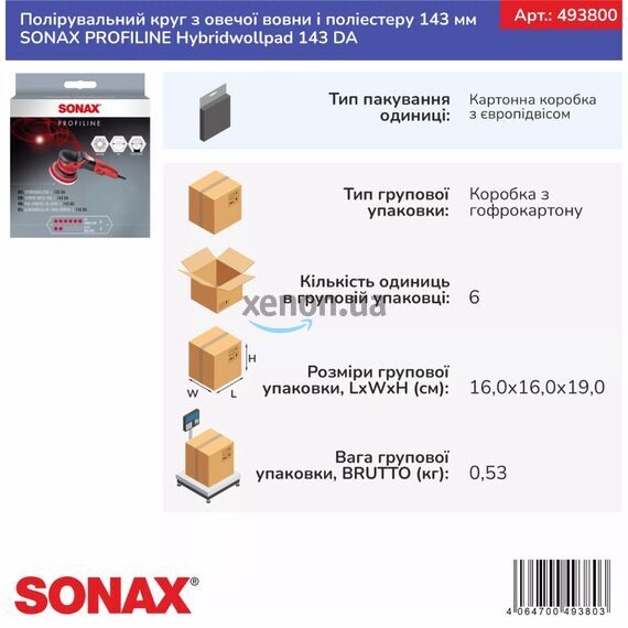 Гибридный полировальный круг SONAX Hybridwollpad 143 DA (овчина+полиэстер) , изображение 4