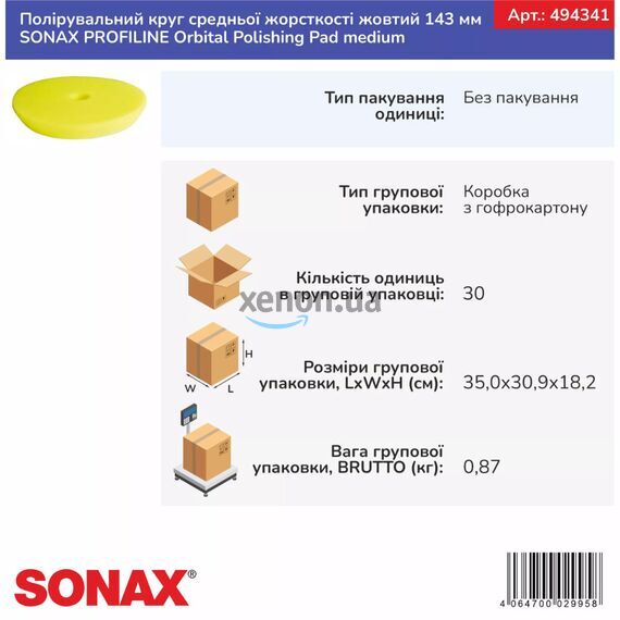 Полировальный круг SONAX PROFILINE Medium (494341) – средней жесткости, 143 мм , изображение 2