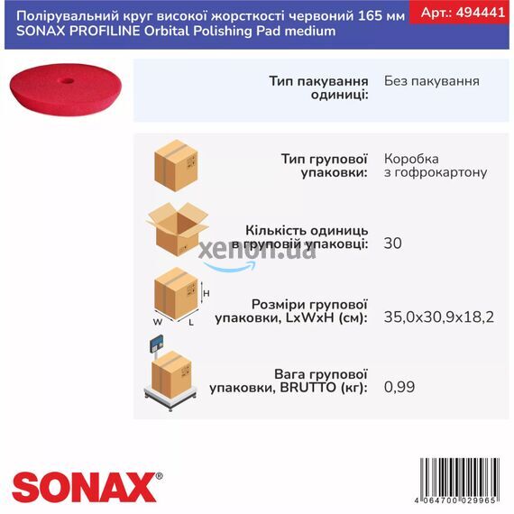 Полировальный круг SONAX PROFILINE Hard (494441) – жесткий, 165 мм , изображение 2
