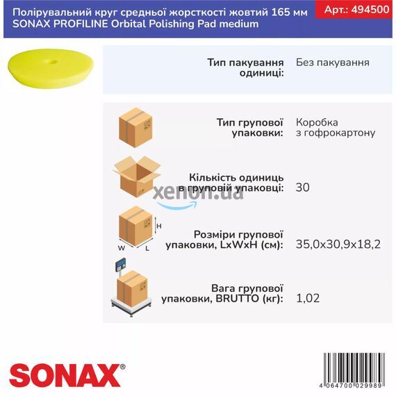 Полировальный круг SONAX PROFILINE Medium (494500) – средней жесткости, 165 мм , изображение 2