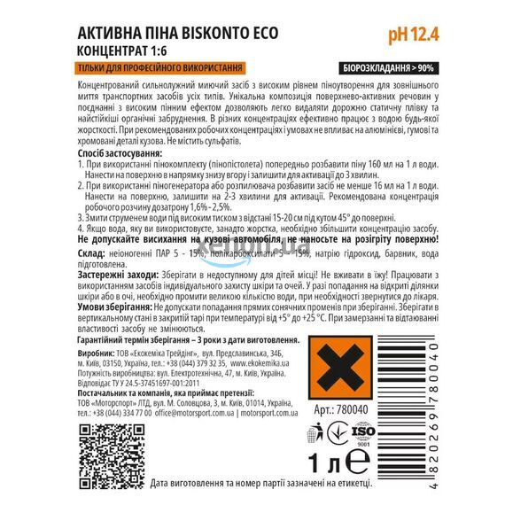 Концентрат активной пены для бесконтактной мойки Ekokemika Pro Line BISKONTO ECO 1:6, 1 л (780040) , изображение 2