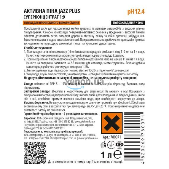Концентрат активной пены для бесконтактной мойки Ekokemika Pro Line JAZZ PLUS 1:9, 1 л (780071) , изображение 2