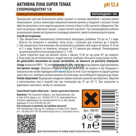 Концентрат активної піни SUPER TENAX 1:8 для безконтактного миття, 1 л (780101), зображення 2