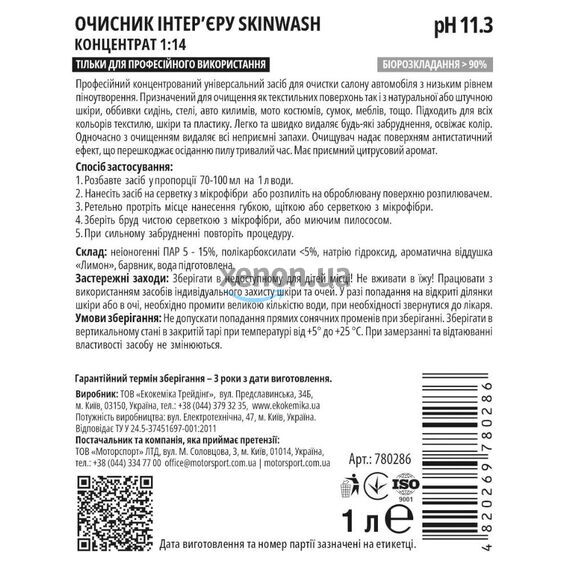 Очиститель салона EKOKEMIKA SkinWash 1:14 (780286) – концентрат 1 л, Объем: 1 л , изображение 2