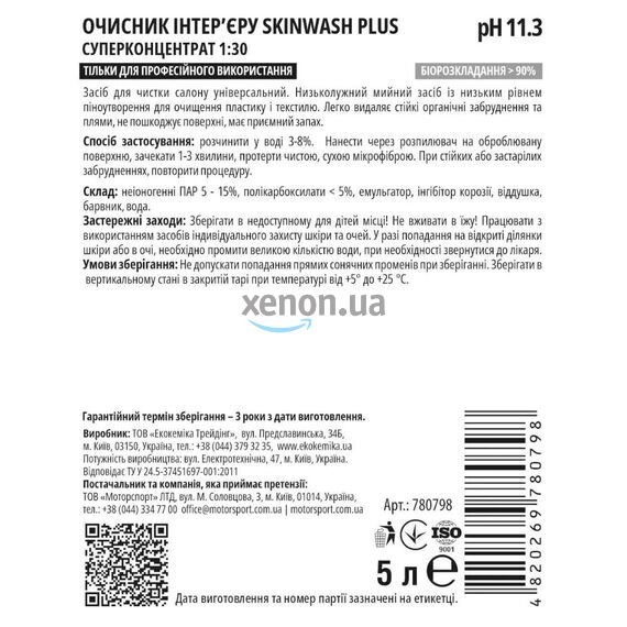 Очиститель салона EKOKEMIKA SkinWash Plus 1:30 (780798) – концентрат 5 л, Объем: 5 л , изображение 2