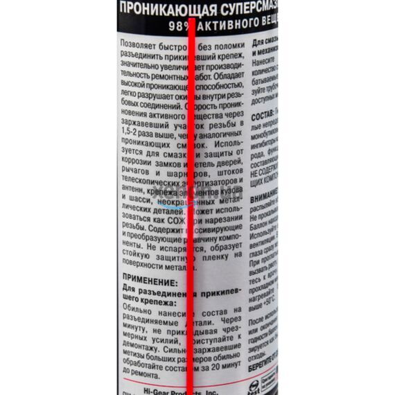 Hi-Gear Rust Blaster проникающая суперсмазка "Мехагник" аэрозоль с преобразователем ржавчины 312 г , изображение 3